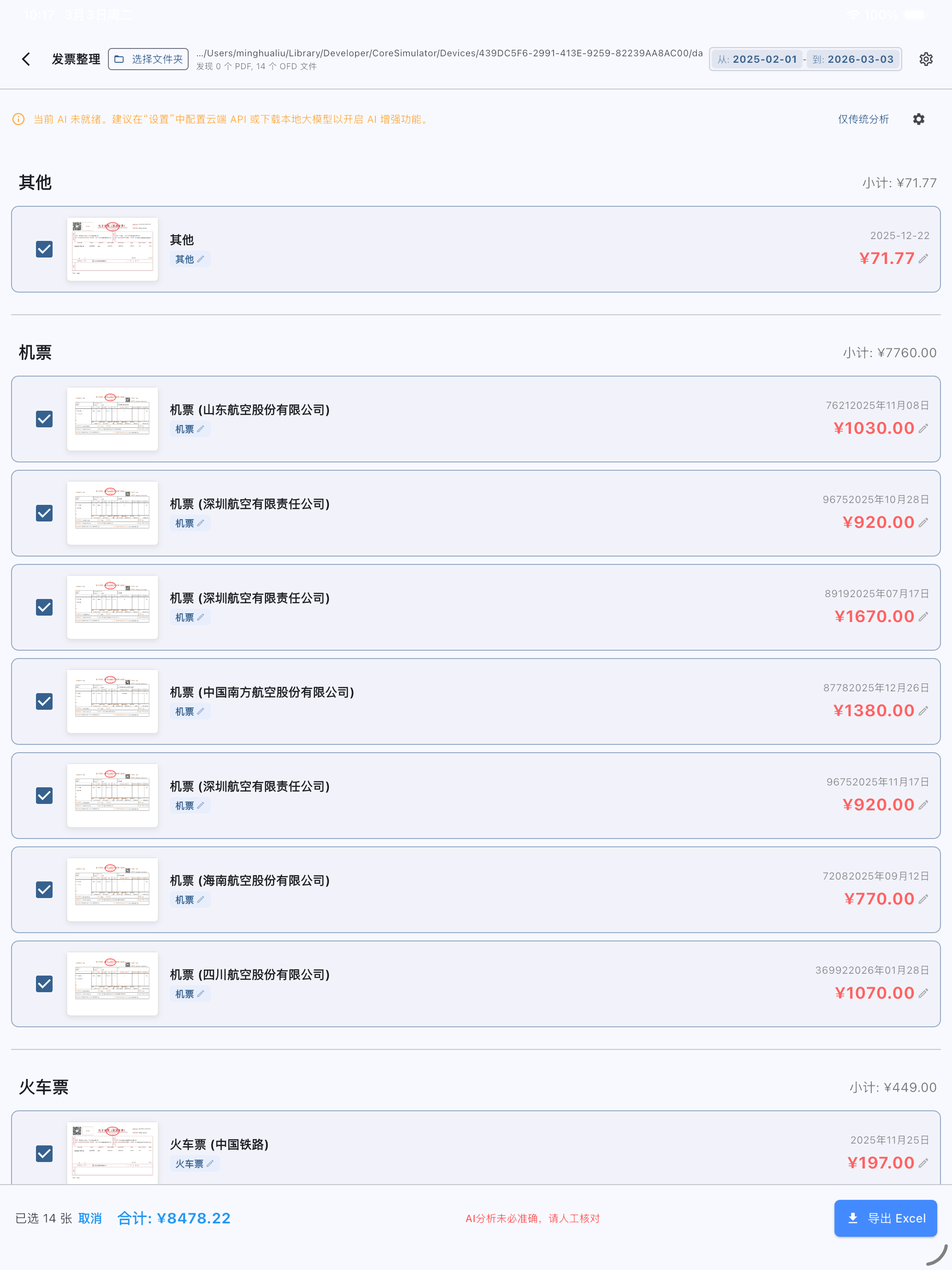 AI 智能整理界面